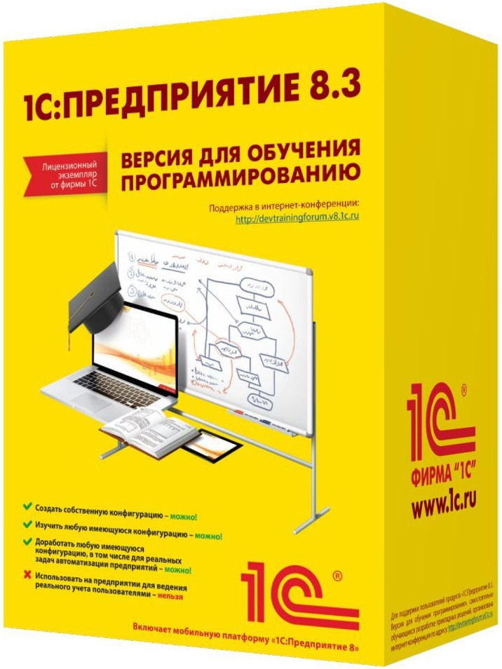 Платформа 1с. 1с:предприятие 8.3. Версия для обучения программированию. 1с предприятие версия 8.3. Система "1с: предприятие 8.3. 1с Бухгалтерия 8.3.